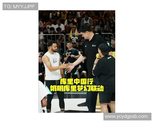 姚明与库里：两代NBA巨星的传奇对决与篮球文化的传承