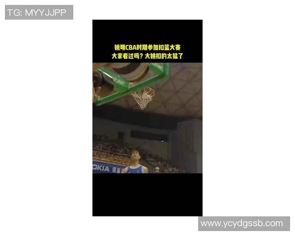 姚明震撼全场的凶悍扣篮瞬间展现篮球之美与力量的完美结合 姚明震撼全场的凶悍扣篮瞬间展现篮球之美与力量的完美结合